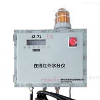 JZ-71防爆型在线水分仪